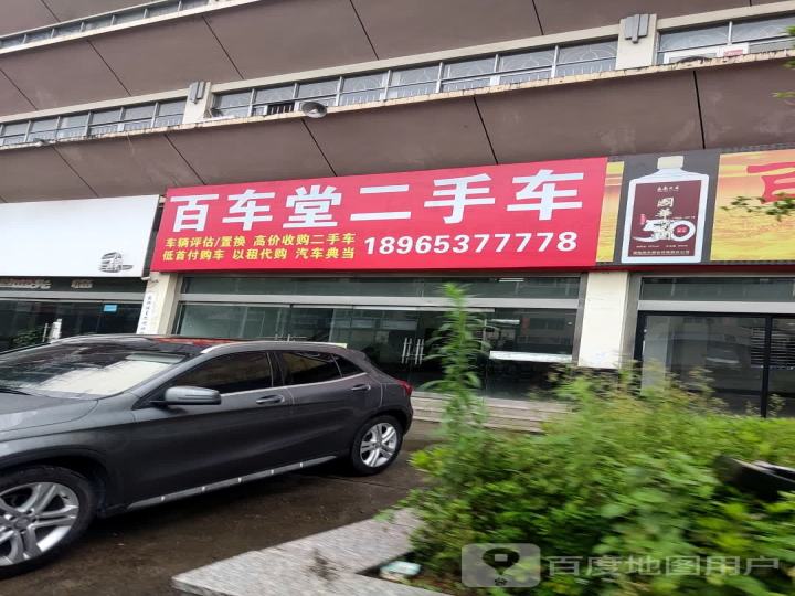 百姓2手车