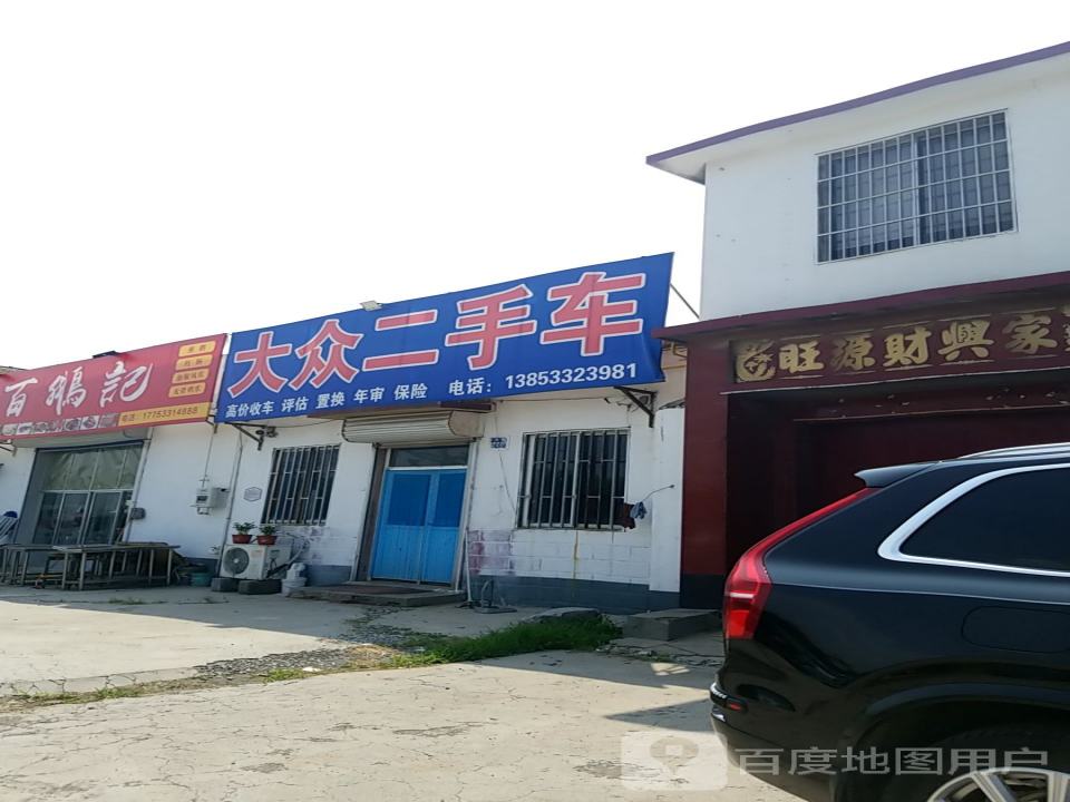 大众二手车(齐盛路店)