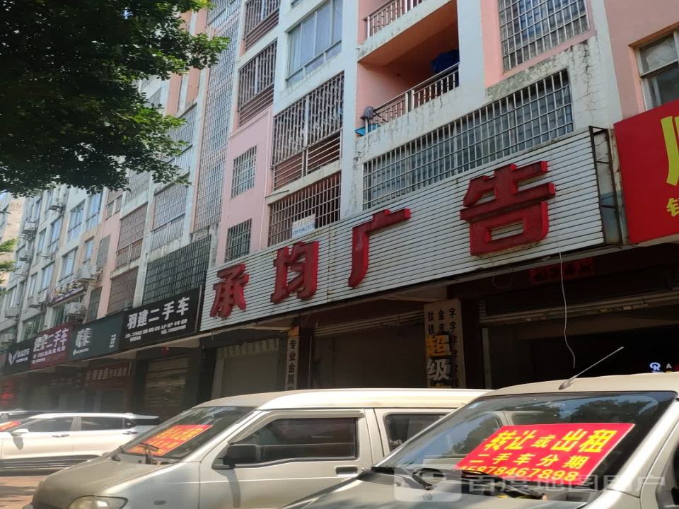 羽建二手车
