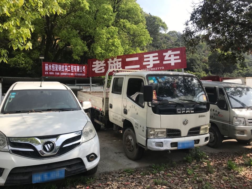 老施二手车