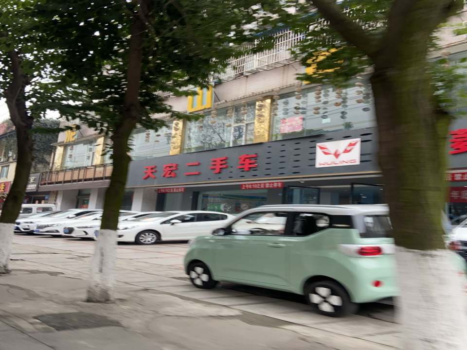 天宏二手车