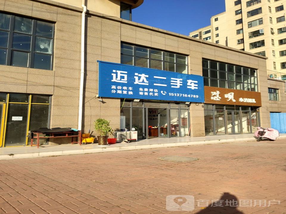 迈达二手车