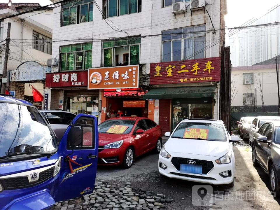 皇室二手车