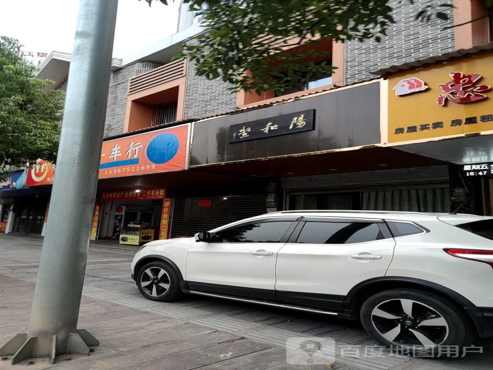 永发二手车行(湘江东路)